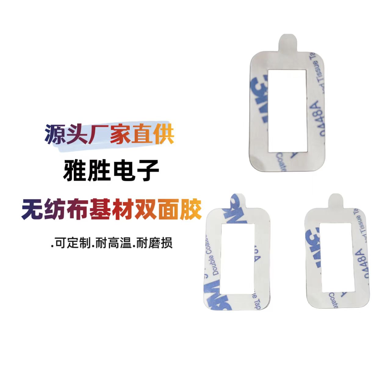 雙面膠大家都見過，但是無紡布基材雙面膠您見過嗎？